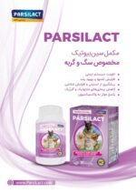 پروبیوتیک سگ و گربه 2 گرمی پارسی لاکت - تصویر 2